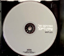 Load image into Gallery viewer, The Idan Raichel Project : רבע לשש (CD, Album)
