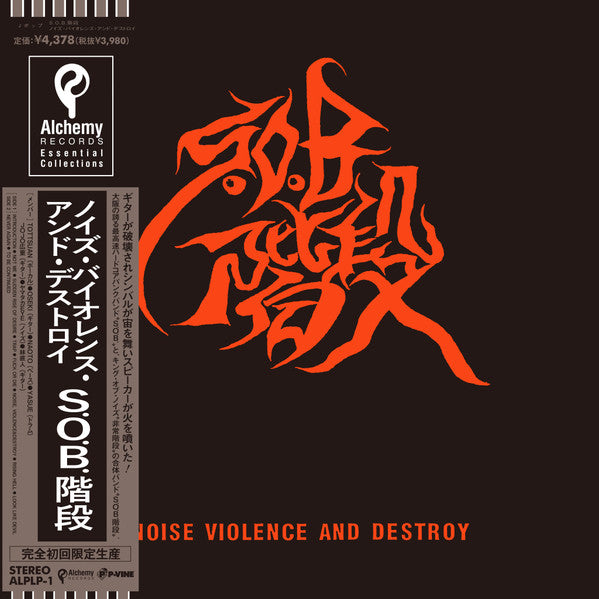 S.O.B.階段 : Noise Violence And Destroy (LP, Ltd, RE, RM)