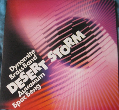 Динамит Брас Бенд : Desert Storm / Пустинна Буря (LP, Album)